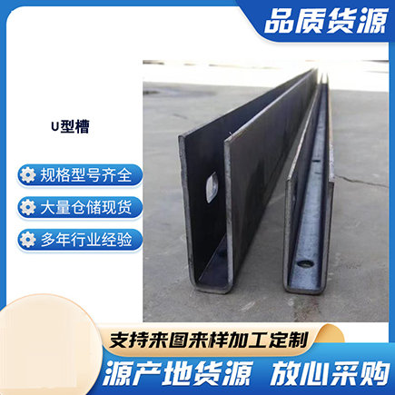 武宣上海市U型槽钢